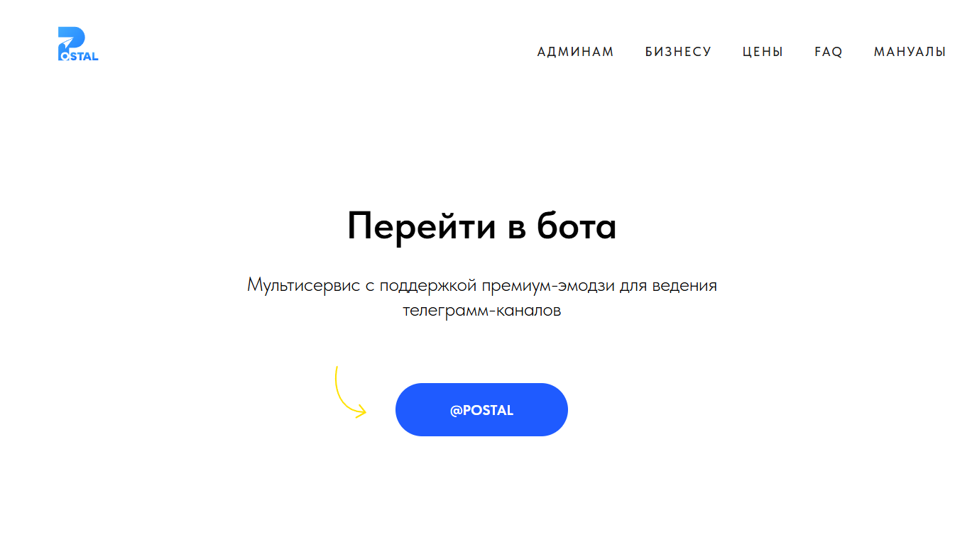 Postal - бот отложенного постинга в телеграмм Postal - бот отложенного постинга в телеграмм