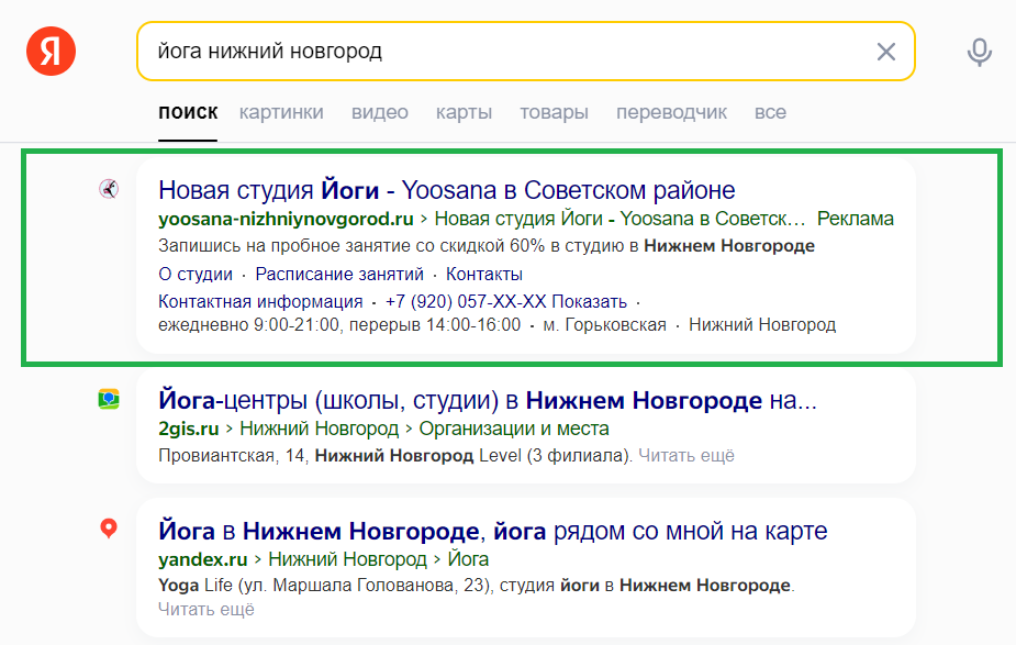 Контекстная реклама Яндекс.Директ